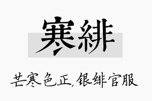 寒绯名字的寓意及含义