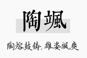 陶飒名字的寓意及含义