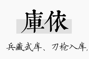 库依名字的寓意及含义