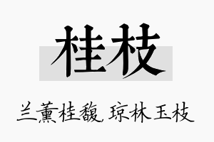 桂枝名字的寓意及含义