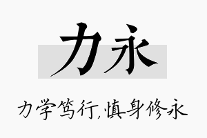 力永名字的寓意及含义