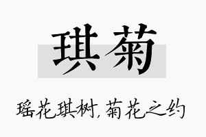 琪菊名字的寓意及含义