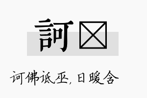 诃芃名字的寓意及含义