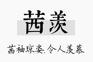 茜羡名字的寓意及含义