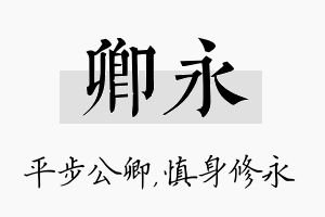 卿永名字的寓意及含义