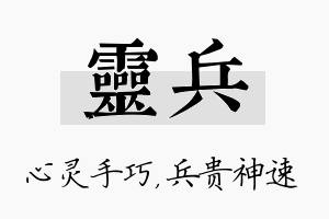 灵兵名字的寓意及含义