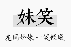 妹笑名字的寓意及含义