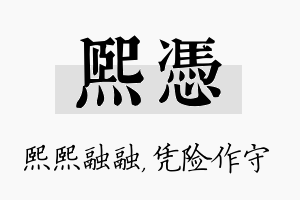 熙凭名字的寓意及含义