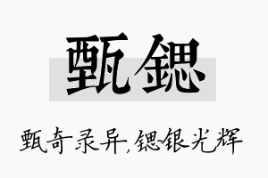 甄锶名字的寓意及含义