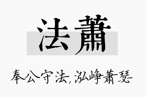 法萧名字的寓意及含义