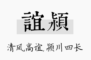 谊颍名字的寓意及含义