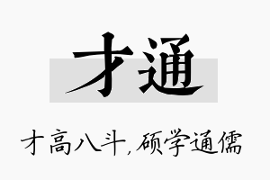 才通名字的寓意及含义