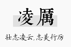 凌厉名字的寓意及含义