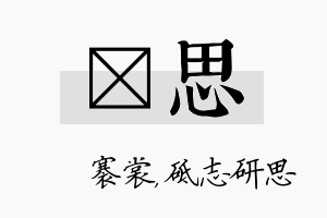 婍思名字的寓意及含义