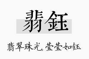 翡钰名字的寓意及含义