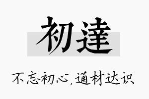 初达名字的寓意及含义