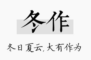 冬作名字的寓意及含义