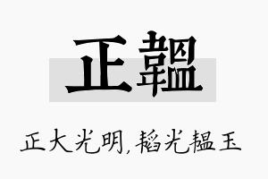 正韫名字的寓意及含义