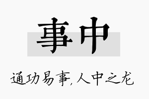 事中名字的寓意及含义