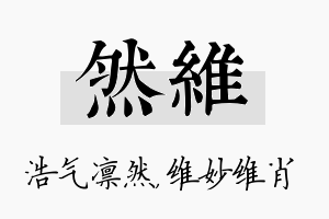 然维名字的寓意及含义