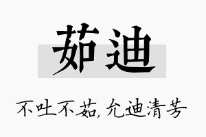 茹迪名字的寓意及含义