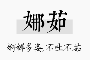 娜茹名字的寓意及含义