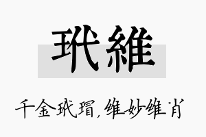 玳维名字的寓意及含义