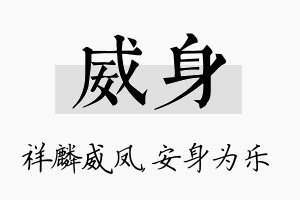 威身名字的寓意及含义