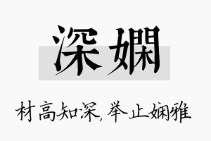 深娴名字的寓意及含义