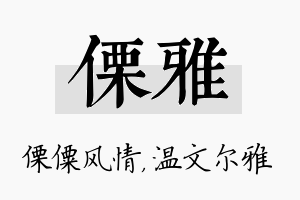 傈雅名字的寓意及含义