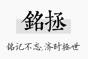 铭拯名字的寓意及含义