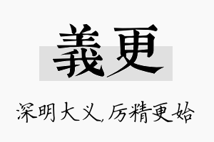 义更名字的寓意及含义