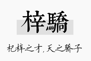 梓骄名字的寓意及含义