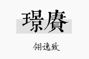 璟赓名字的寓意及含义