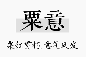 粟意名字的寓意及含义