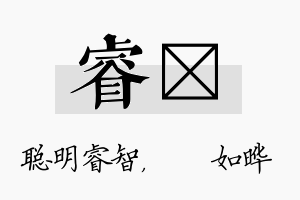 睿珺名字的寓意及含义