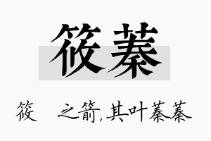 筱蓁名字的寓意及含义