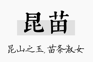 昆苗名字的寓意及含义