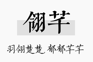 翎芊名字的寓意及含义