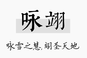 咏翊名字的寓意及含义