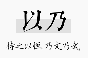 以乃名字的寓意及含义