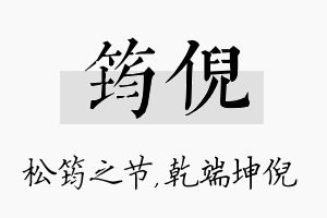 筠倪名字的寓意及含义