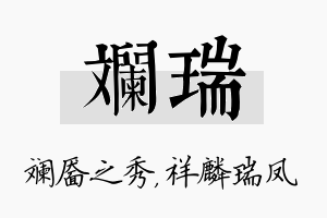 斓瑞名字的寓意及含义