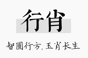 行肖名字的寓意及含义