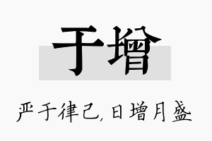 于增名字的寓意及含义