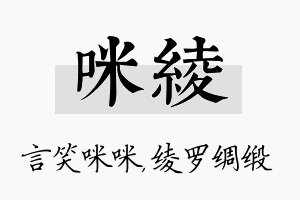 咪绫名字的寓意及含义