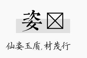 姿絜名字的寓意及含义