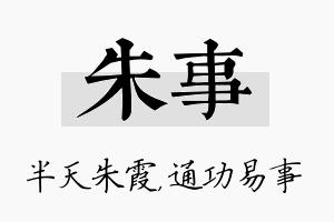 朱事名字的寓意及含义