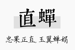 直蝉名字的寓意及含义