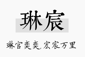 琳宸名字的寓意及含义